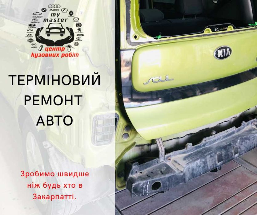 Терміновий ремонт авто після дтп, під ключ в Мукачеві (срочний ремонт)