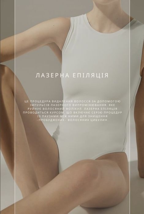 Лазерна епіляція