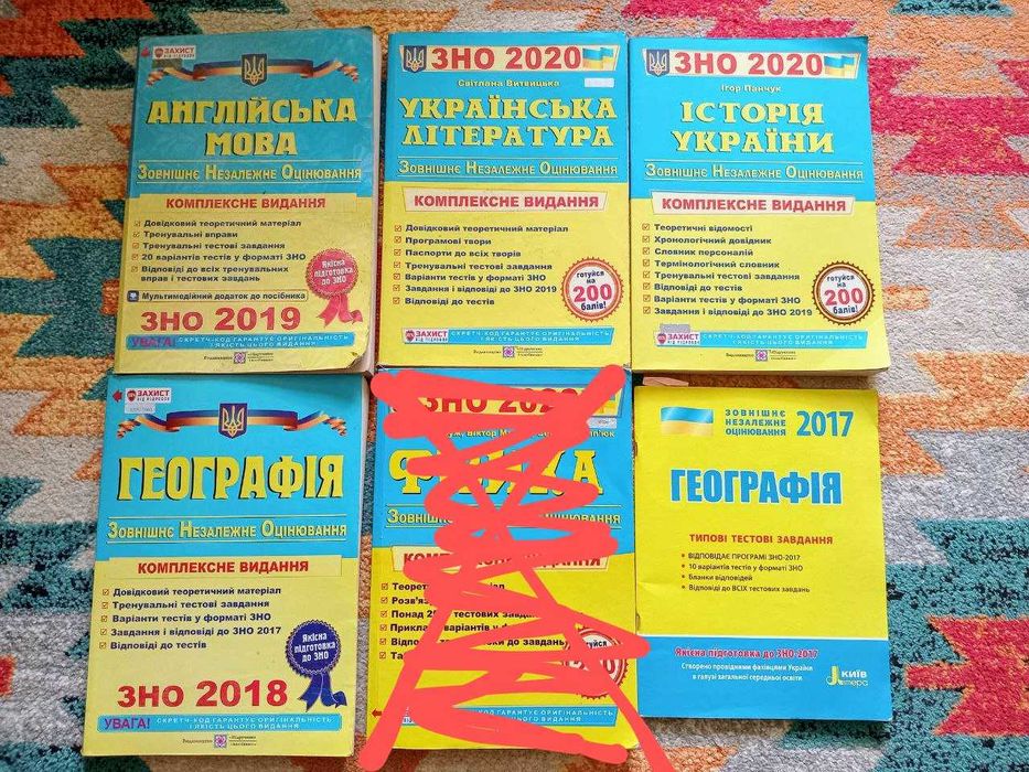 ЗНО посібники з різних предметів різних років видання