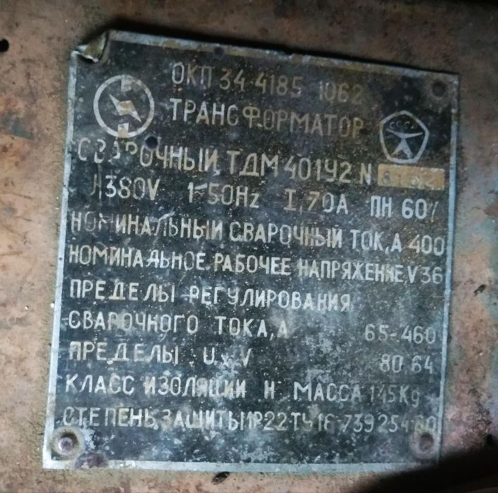 Сварочный аппарат