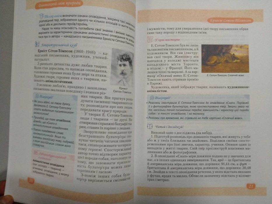 Література українська та зарубіжна, 5 клас, 2 частина, Яценко Т.