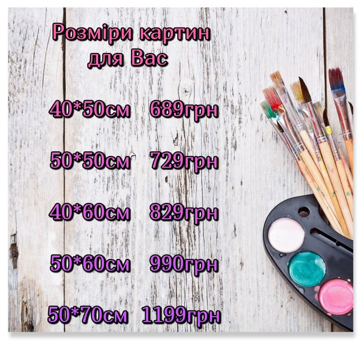 Картина по номерам з Вашого фото