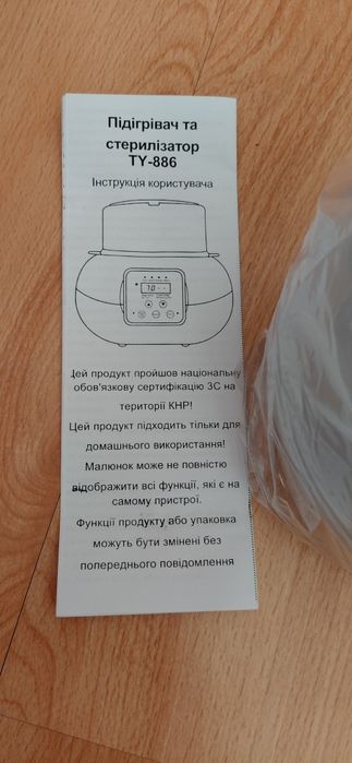 Продам новий стерилізатор та нагрівач пляшечок з пультом ДУ