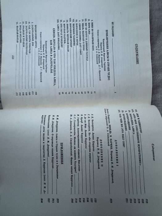 Льюис Кэрролл. Алиса в Стране чудес. Алиса в Зазеркалье.