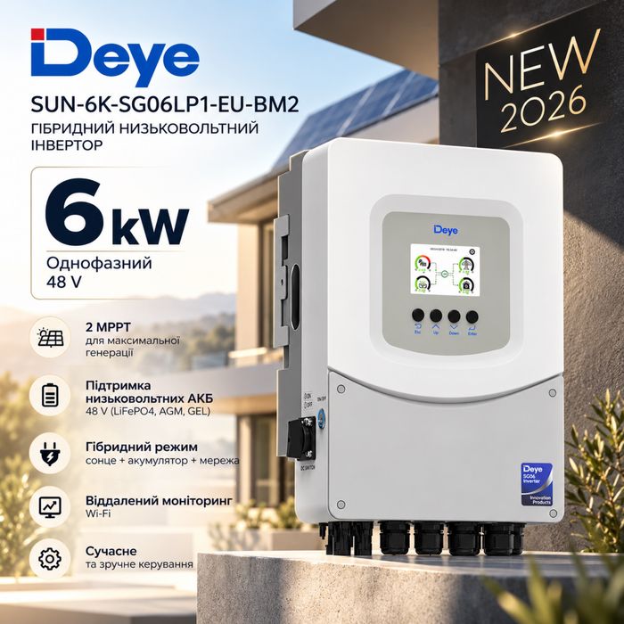 Новинка 2026! Гібридний низьковольтний однофазний інвертор Deye SUN-6K-SG06LP1-EU-BM2 6kW