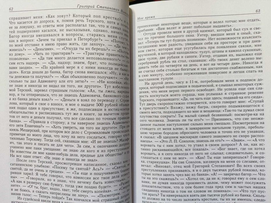 Екатерина 2.Фасад и задворки империи.История России в мемуарах