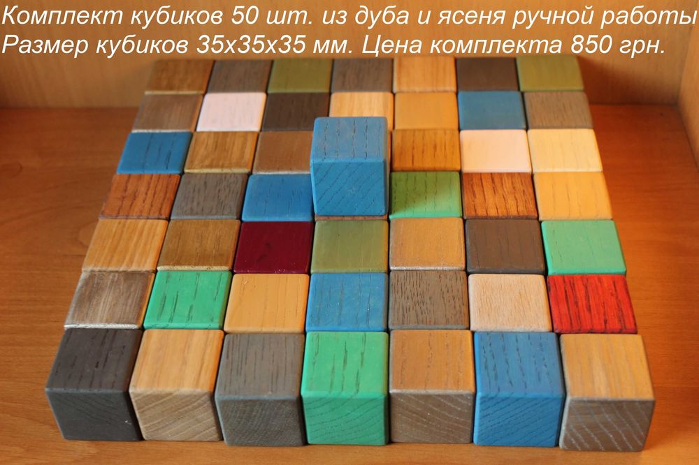Деревянные кубики ручной работы