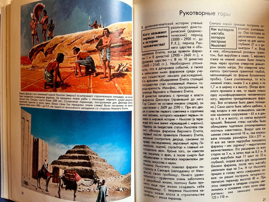 Книга Что Есть Что Пирамиды Ганс Райхард