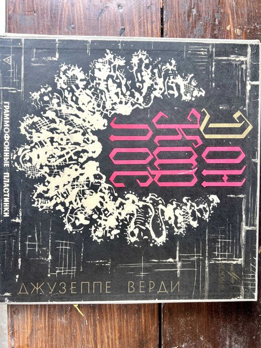 Пластинка Джузеппе Верди «Дон Карлос» 4LP