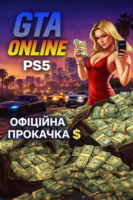 Офіційна прокачка ігрової вал $$$ в GTA 5 Online  PS5 )