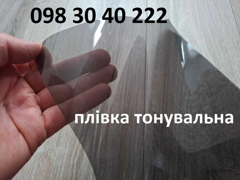 Тонувальна плівка пленка тонировочная