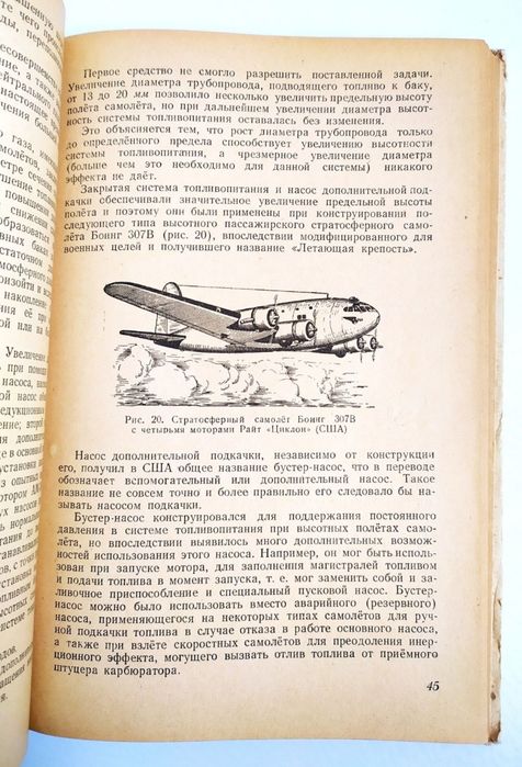 ВЫСОТНЫЙ Полет авиационный мотор работа моторных агрегатов на высотах