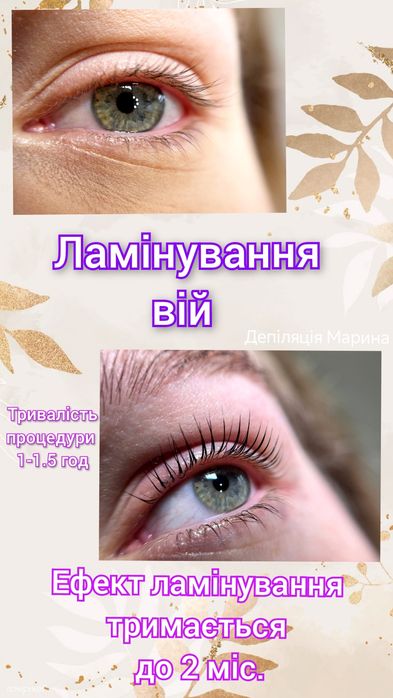 Фарбування брів, ламінування вій
