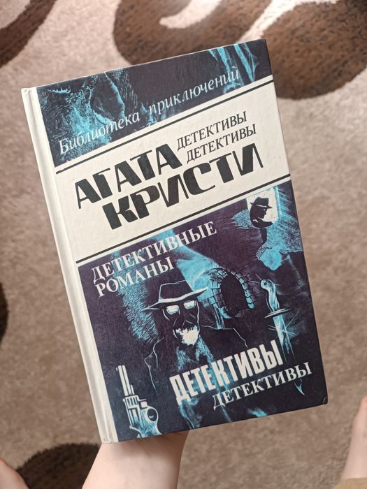 Агата Кристи "Убийство под Рождество" "Кошка среди голубей"