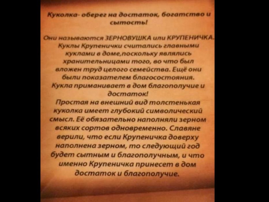 Куколка зерновушка! Богач! Для благополучия и богатства в доме!