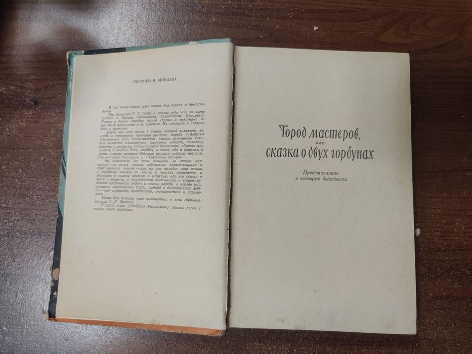 Тамара Габбе.Город мастеров,1958 г.