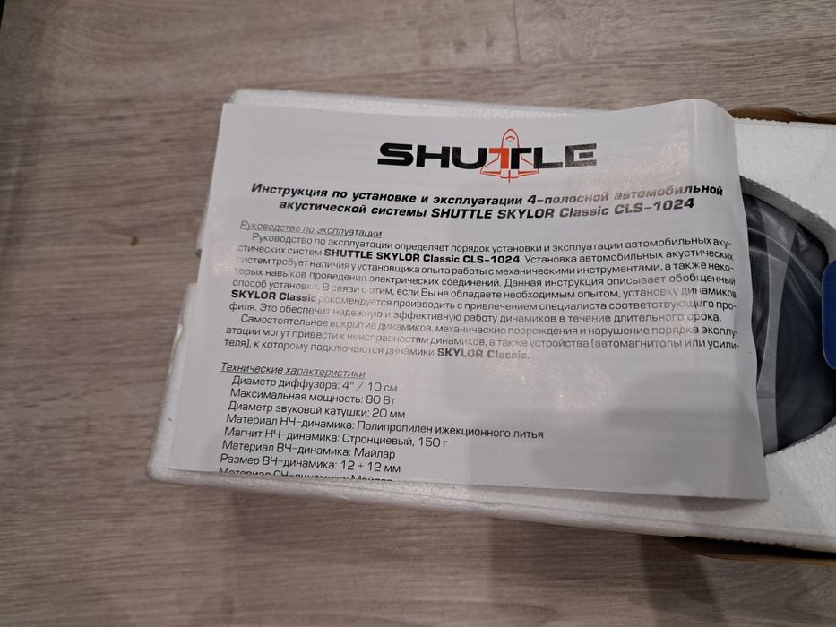Продам новую акустическую систему Shuttle Skylar classic cls-1024