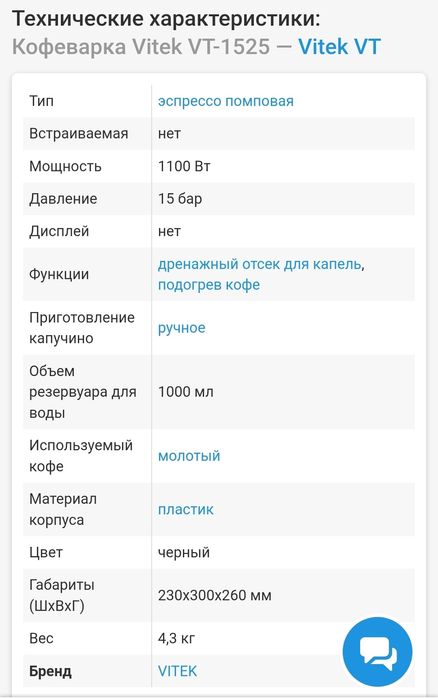 Кавоварка VITEK VT-1525 VK кофеварка кофемашина