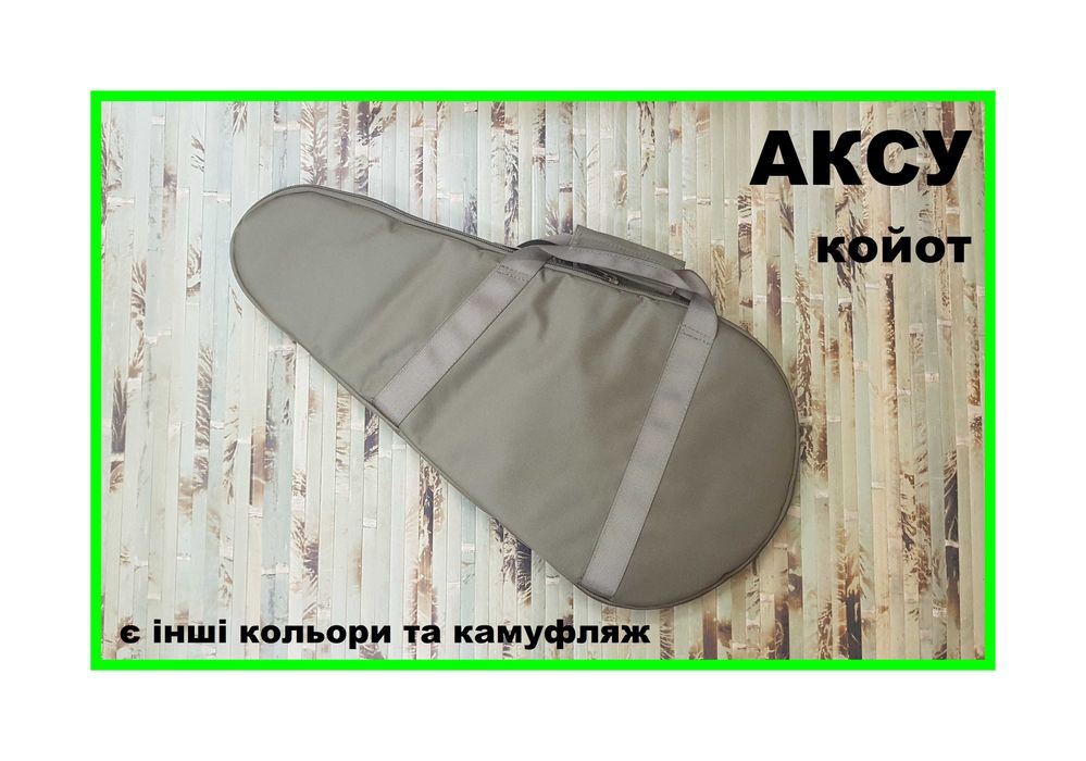 Чехол для оружия/Чохол для зброї АКСУ МР-5 ЕМ-555 Сайга МК03 койот