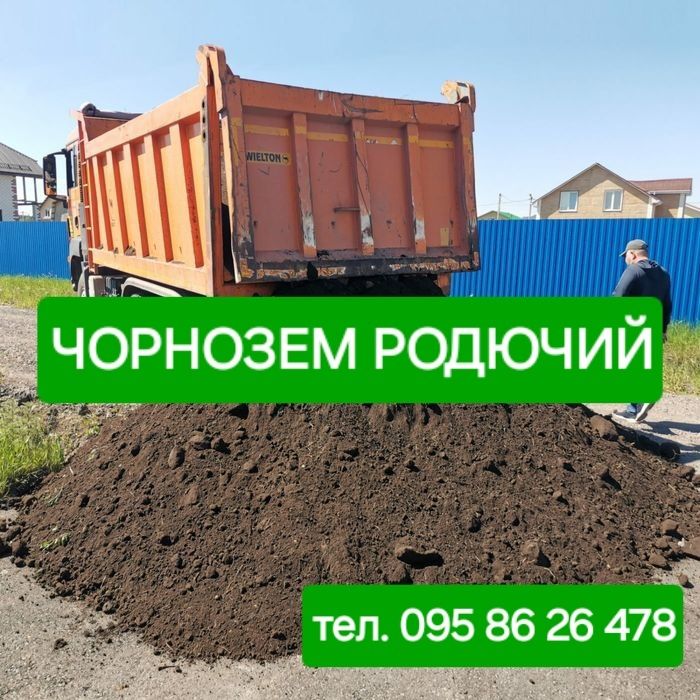 Чернозем. Грунт рослинний. Чорнозем Щебінь Пісок Відсів