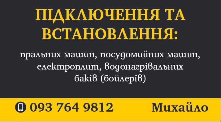 Ремонт побутової техніки