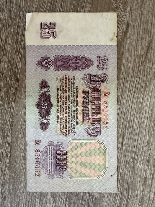 25 рублів 1961 року 4 шт