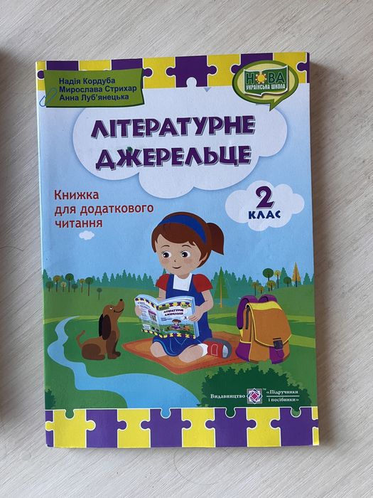 Книга. Літературне джерело за 2 клас