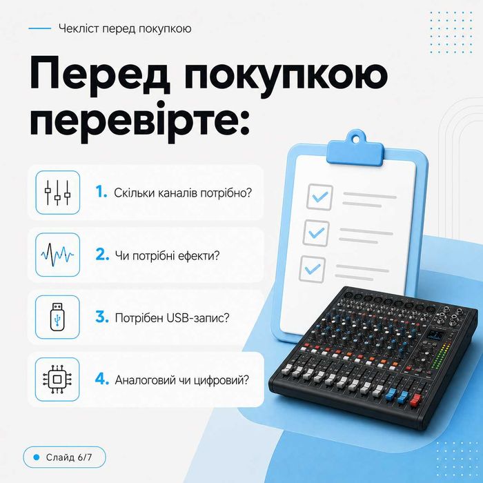 Мікшерні пульти для студії, караоке, виступів та озвучки