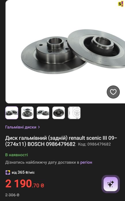 Тормозні диски задні Renault grang scenic 3 2011 р.