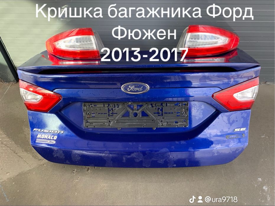 Кришка багажника Ford Fusion  Mondeo 2013-2017p