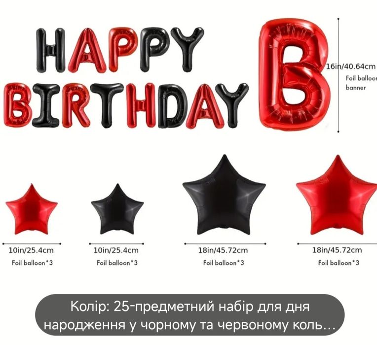 Кульки з Алюмінієвої фольги на День Народження[Різні Набори]