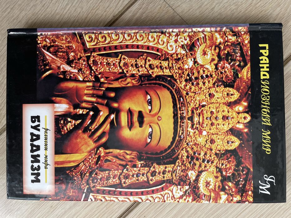 Клайв Эррикер.Религии мира. Буддизм