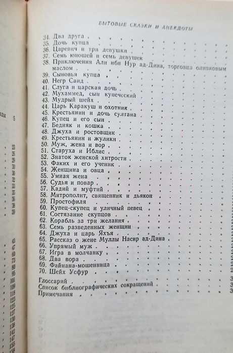 Арабские народные сказки