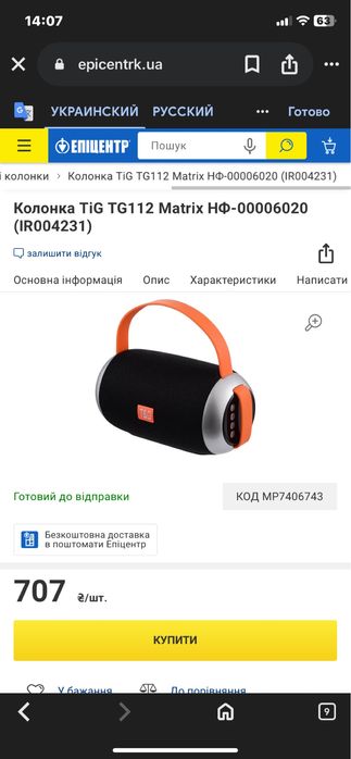 Продам колонку TG112