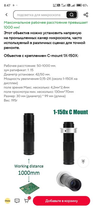 Объектив x-150 для микроскопа YIZHAN C-MOUNT