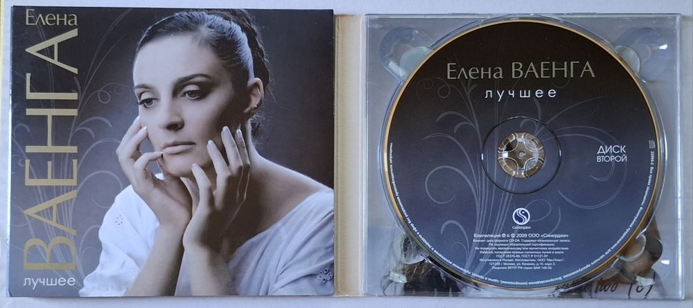 2 płytowe CD wydanie Elena Vaenga (Eлена Ваенга) - Najlepsze 2009 RUS