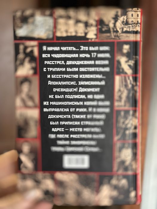 Эдвард Радзинский Николай 2