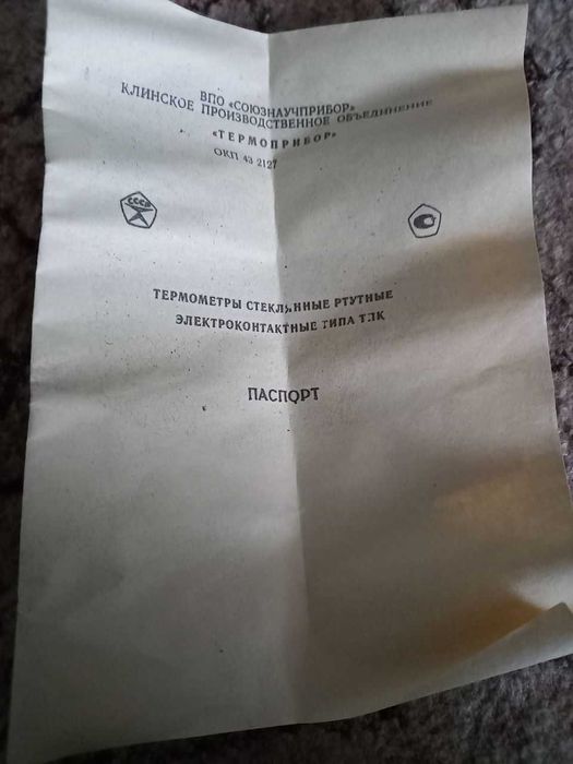 Термометр электроконтактный промышленный ртутный ТПК-прямой (0…+100С)