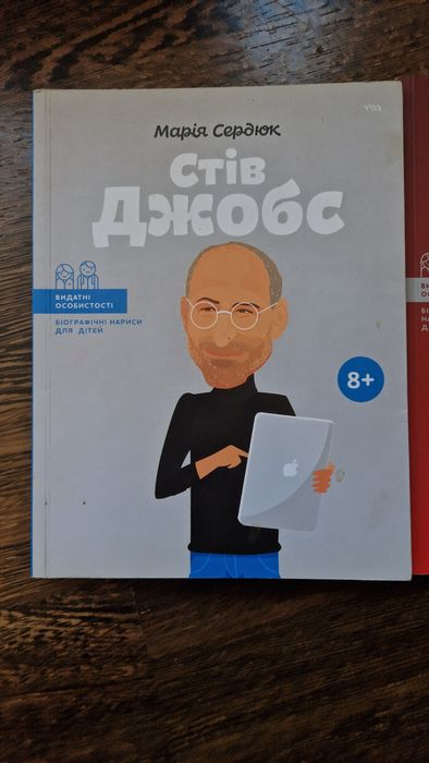 Книги: Стів Джобс, Ілон Маск, Чарлі Чаплін, Нікола Тесла