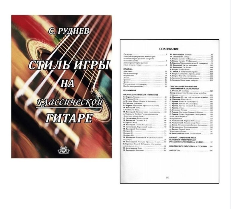 Самоучитель игры на Гитаре. 
Содержание на фото. 
Продажа в связи с пе