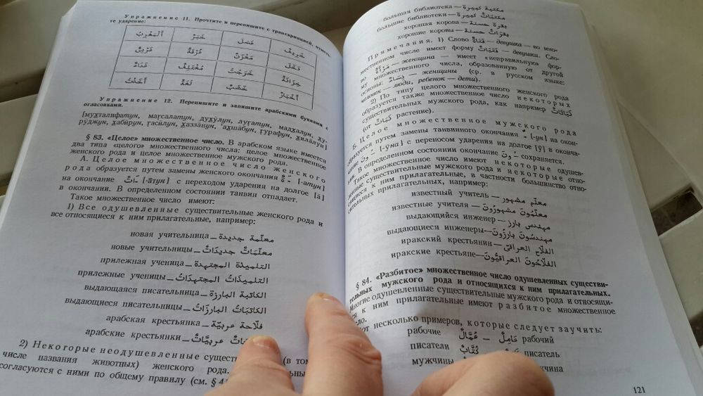 Самоучитель Арабского языка (начальный курс, В.С. Сегаль)