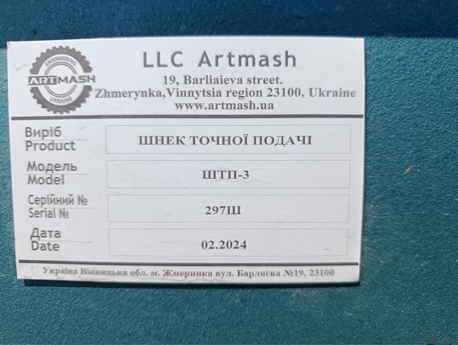 Шнек дозованої подачі двоголовий