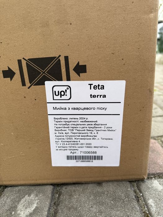 Мийка з кварцевого піску Tera