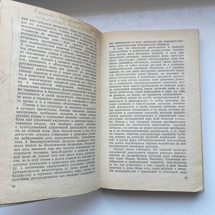 Чань-буддизм и культура психической деятельности в средневековом Китае