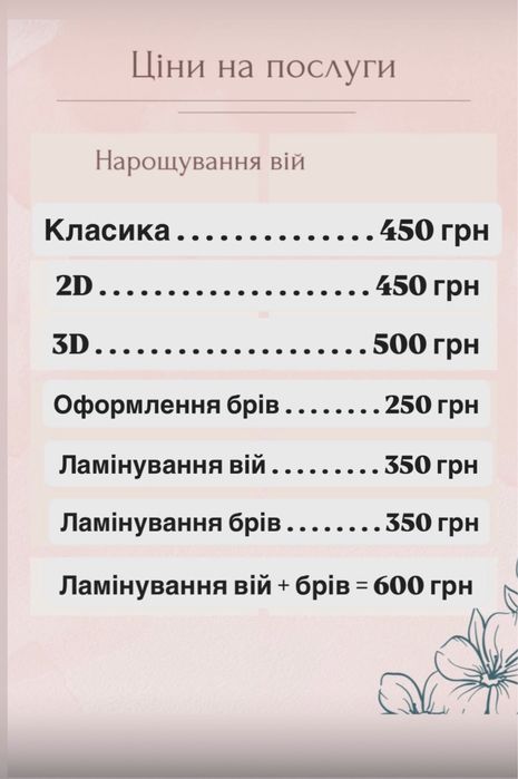 НИЗЬКІ ЦІНИ на НАРОЩУВАННЯ вій, оформ. брів і ЛАМІНУВАННЯ вій та брів