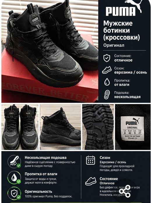 Ботинки - кроссовки ПУМА