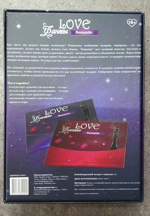 Подарунок для закоханої пари. Фанти Love