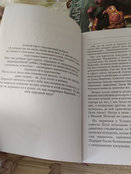 Книга юмор Миру смех Постоленко Маски шоу