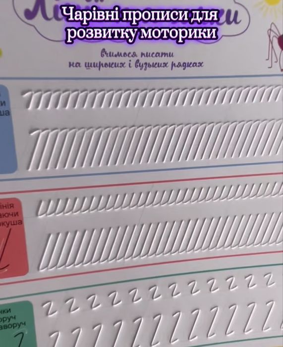 Багаторазові прописи з канавками та зникаючими чорнилами. Моторика 3+
