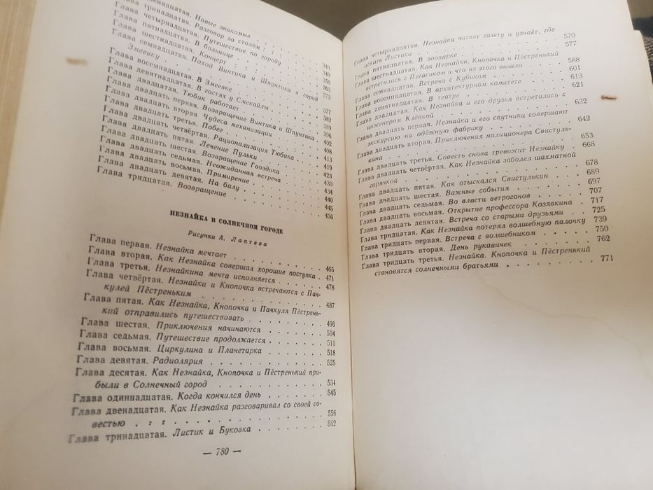 Н.Носов Избранное 1961г.